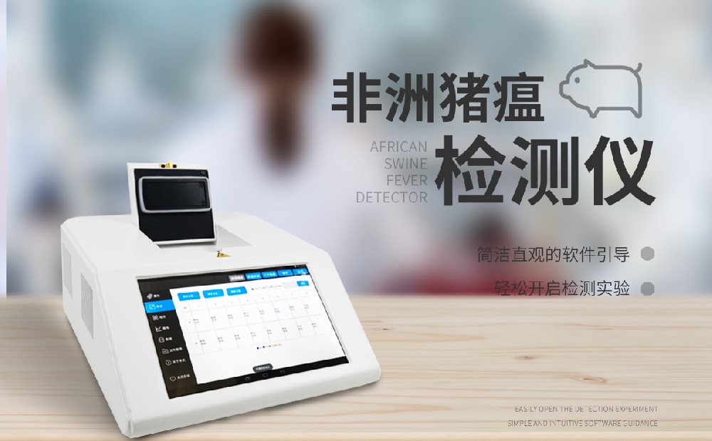 沙溝鎮(zhèn)圣山家庭農(nóng)場扶貧項目非洲豬瘟檢測儀使用案例