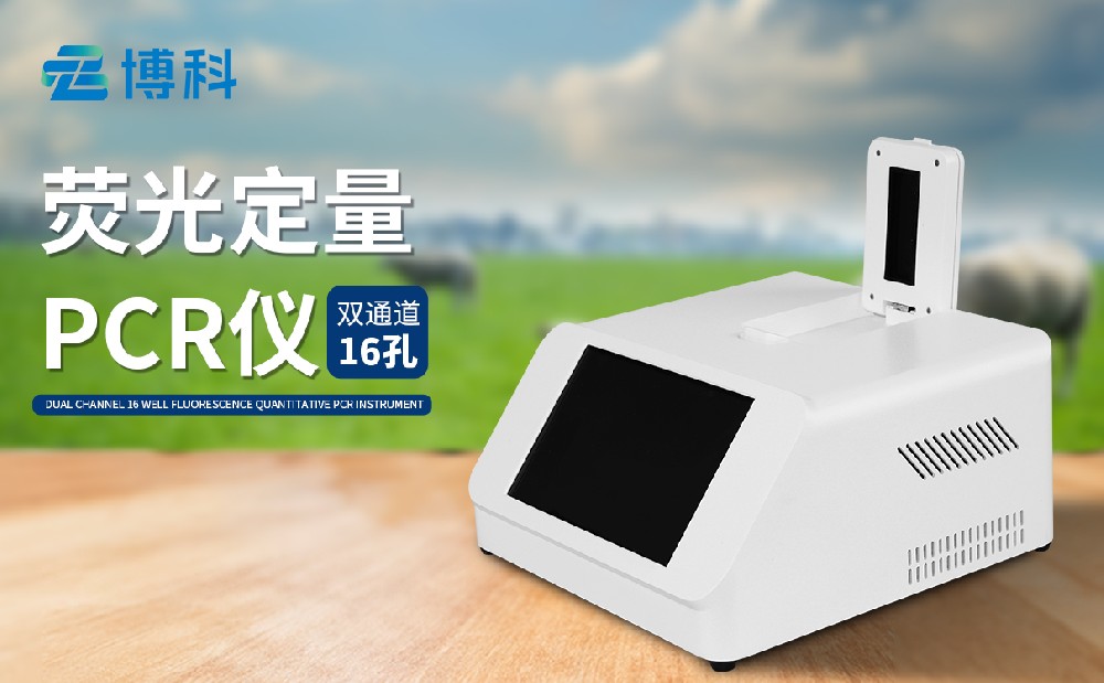 非洲豬瘟pcr檢測(cè)儀器