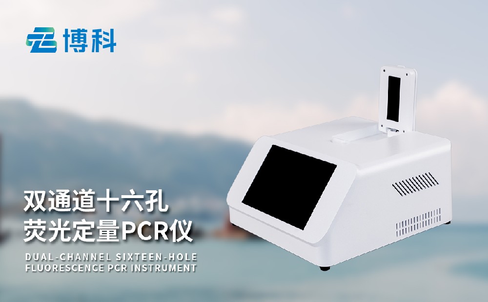pcr熒光快速檢測儀 pcr熒光快速檢測儀