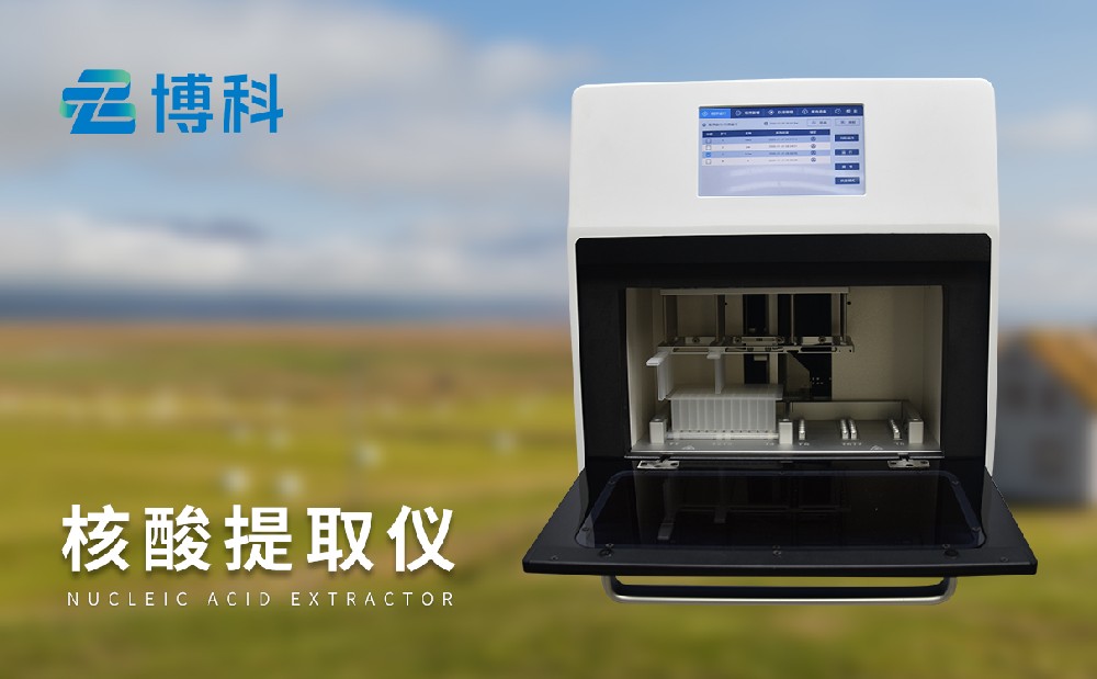 核酸提取儀