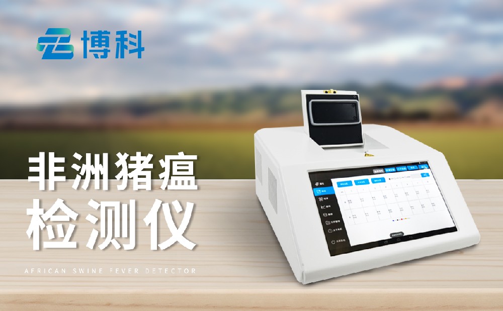 非洲豬瘟檢測設備 非洲豬瘟檢測設備