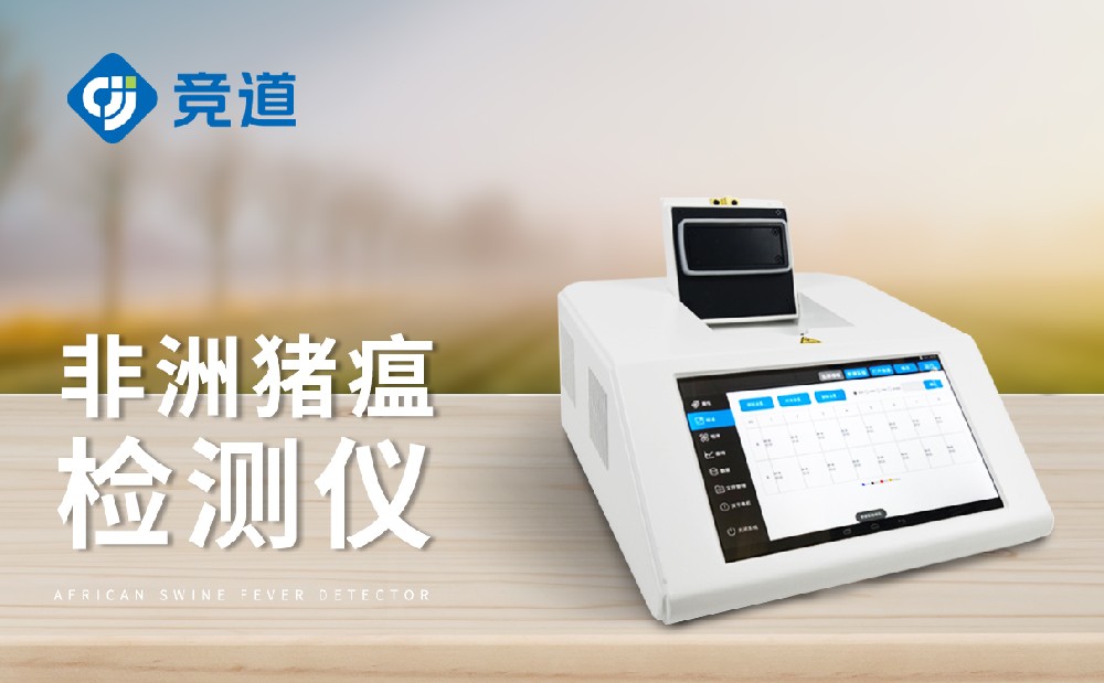 非洲豬瘟檢測(cè)儀