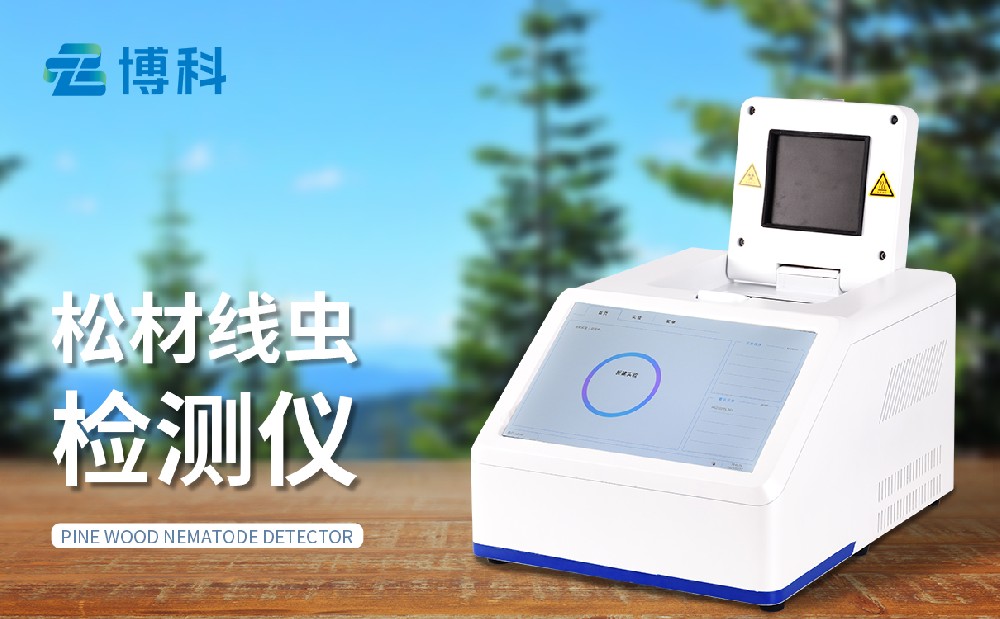 松材線蟲檢測(cè)儀