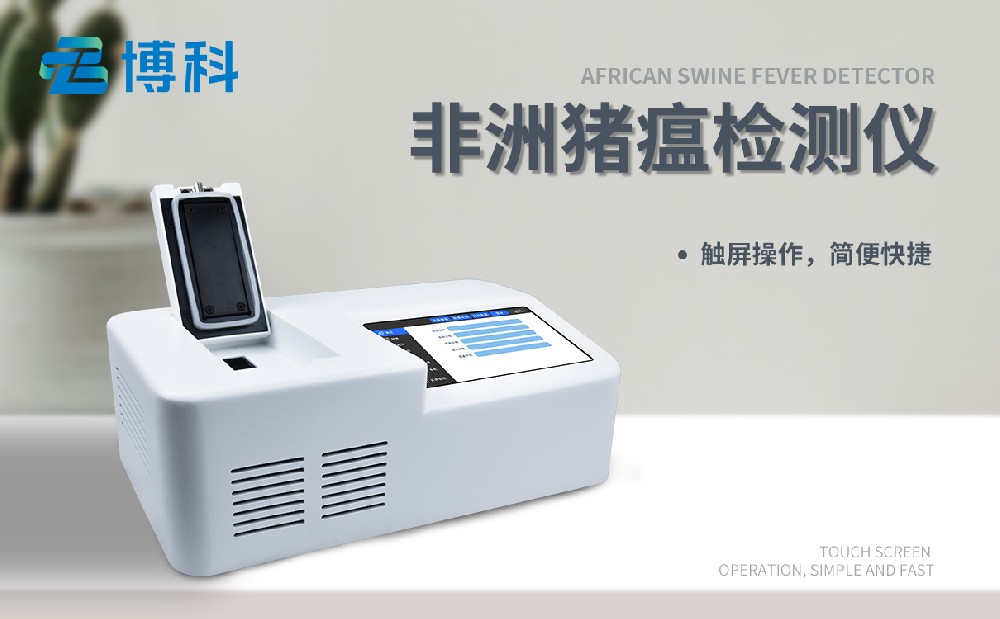 非洲豬瘟pcr檢測儀