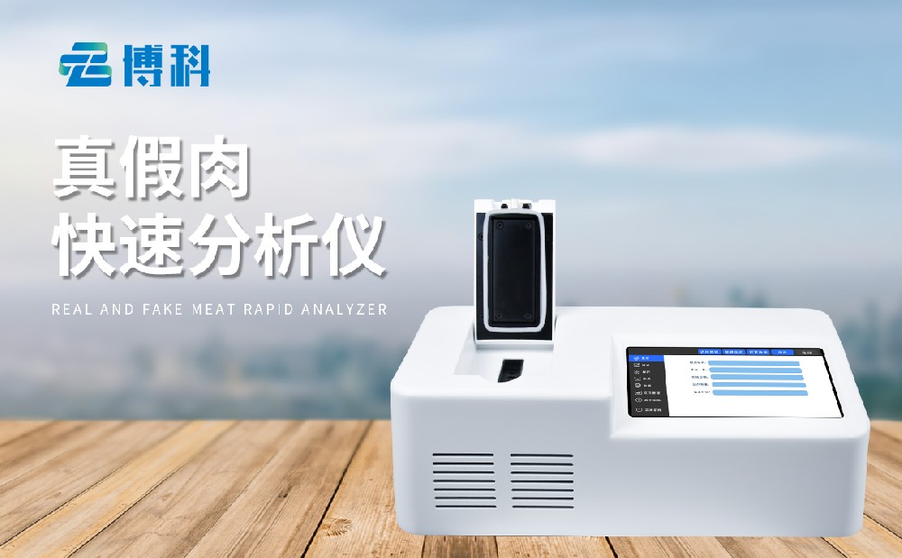 肉類鑒別儀