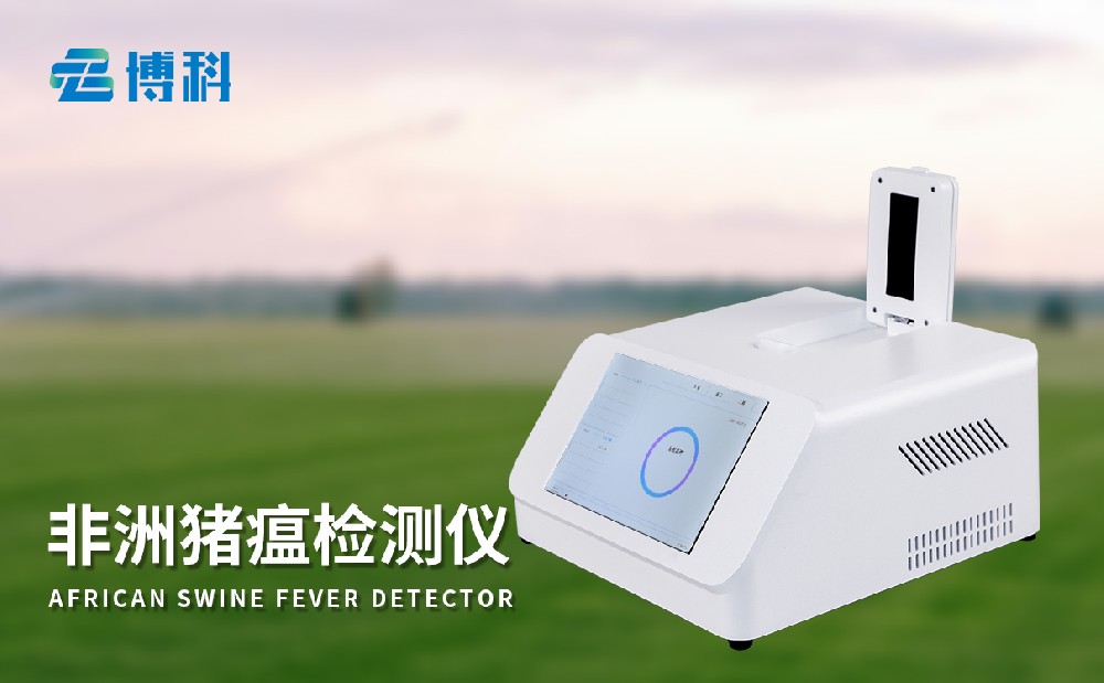 非洲豬瘟pcr檢測(cè)儀
