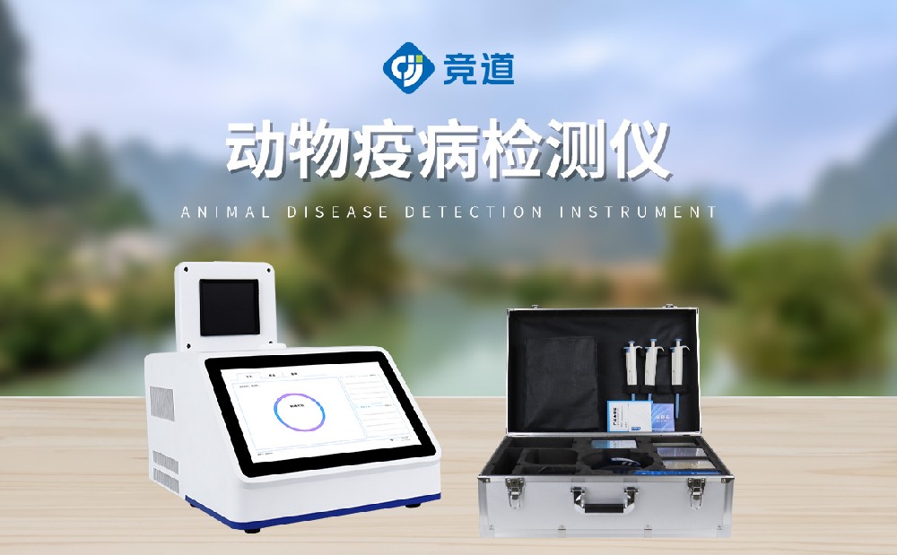 魚蝦病毒檢測(cè)儀